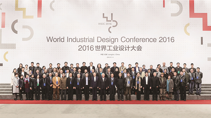 黄金收藏版 WIDC2016世界工业设计大会全集