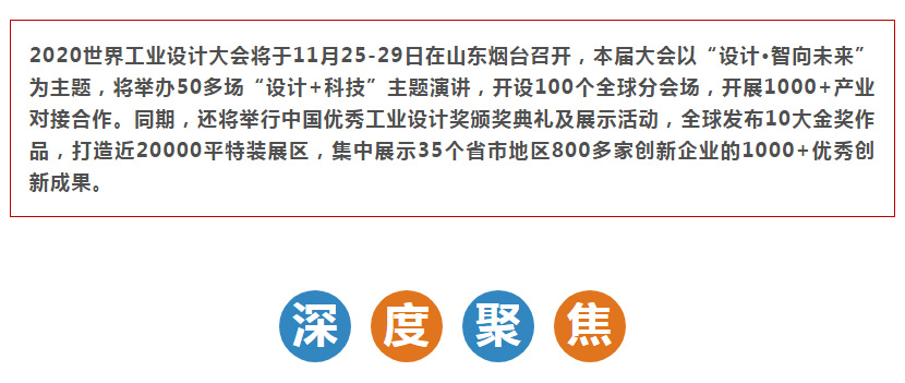 创新盛宴！全球智能制造领军者齐聚2020世界工业设计大会_02.jpg