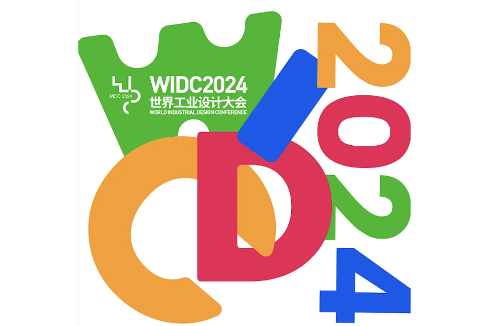 2024世界工业设计大会官方日程发布！