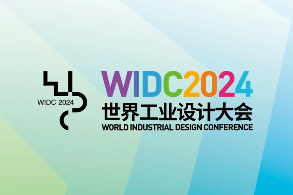 创新•质变｜2024世界工业设计大会即将启幕